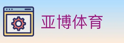 亚博体育 Logo